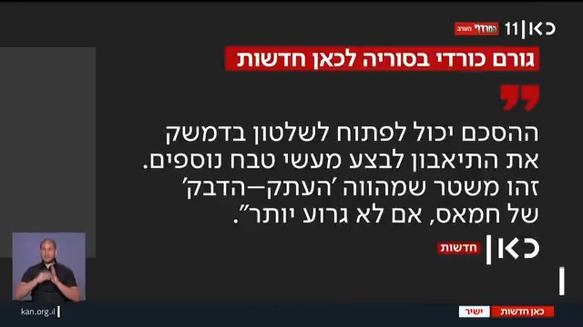 על רקע השיחות עם סוריה – הכורדים מזהירים את ישראל: הסכם יכול לפתוח לדמשק את התיאבון למעשי טבח נוספים. המשטר הסורי – 'העתק-הדבק' של חמאס | פרסום ראשון של roi kais • روعي كايس • רועי קייס #מהדורתכאןחדשות עם טלי מורנו