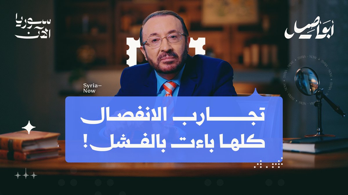الحلقة الأولى من برنامج "أبو أصيل": تعالوا نتقاسم السلطات والثروات.. تابعوا معنا الحلقة كاملة، وشاركونا آراءكم فيصل القاسم