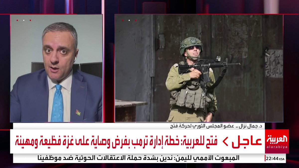 عضو المجلس الثوري لحركة فتح جمال نزال لـ العربية: إسرائيل تمهد لفرض سيادة كاملة وليست جزئية على الضفة.. وتعتقد أنها تعاقب السلطة الفلسطينية على حل الدولتين #نشرة_العاشرة #الضفة الغربية #قناة_العربية