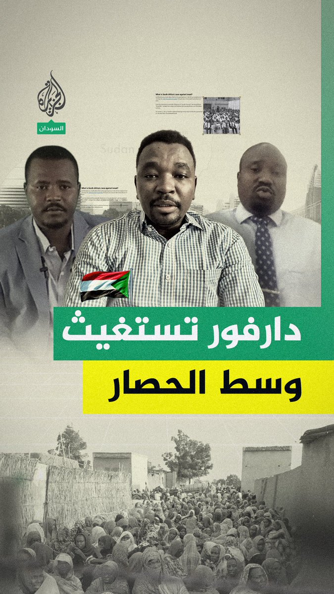 من يمنع وصول المساعدات الإنسانية إلى مدينة الفاشر غرب #السودان؟ ولماذا؟