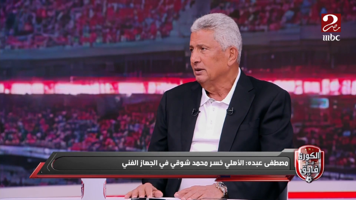 حلمي طولان: حسام البدري مدرب كبير وشخصية قوية يصلح لتدريب الأهلي.. ومصطفى عبده يرى أنه خيار مناسب لتدريب الأهلي بعد ريبيرو مجاناً على شاهد برنامج #الكورة_مع_فايق يعرض من الجمعة – الثلاثاء الساعة 11:00 مساءً بتوقيت القاهرة على #MBCMASR2 لمتابعة البث المباشر