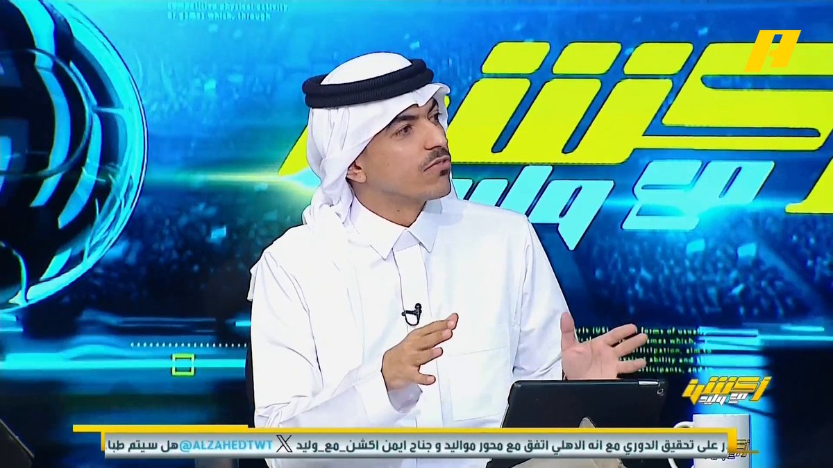 عن فوز الأهلي بـ 5 على العربي في كأس الملك وتأهله لدور الـ 16 عماد السالمي: فوز الأهلي عنوانه الكرات الثابتة .. و ثلاثي الوسط انزو وكيسيه وزياد الجهني هو الصحيح #الاهلي_العربي مجاناً على شاهد برنامج #اكشن_مع_وليد يومياً الساعة 11:30مساءً بتوقيت السعودية على #MBCAction