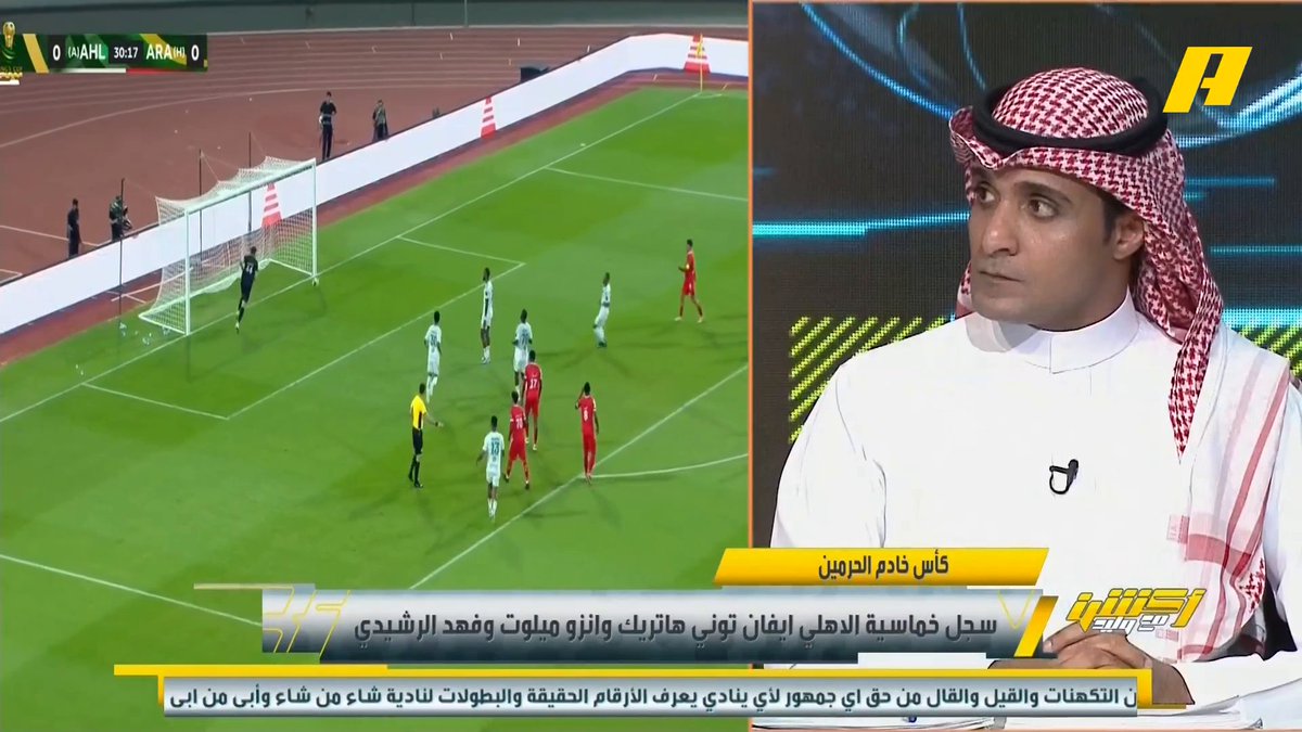 عماد السالمي: استقطاب زكريا هوساوي و عبدالإله هوساوي في الظهير الأيسر يعطي مؤشر لرحيل دامس واستقطاب محور 6 مواليد غرم العمري: هذه الخطة #الاهلي_العربي مجاناً على شاهد برنامج #اكشن_مع_وليد يومياً الساعة 11:30مساءً بتوقيت السعودية على #MBCAction