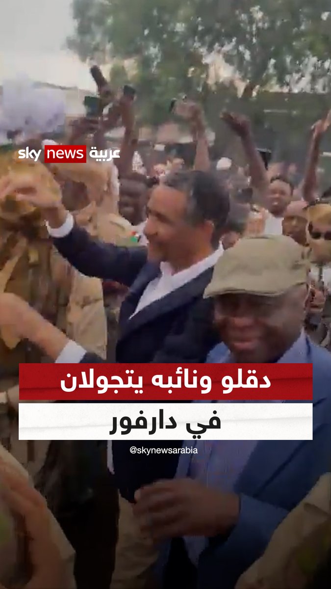 دقلو ونائبه يتجولان وسط الأهالي في مدينة نيالا بإقليم دارفور #سوشال_سكاي #السودان #دقلو #دارفور
