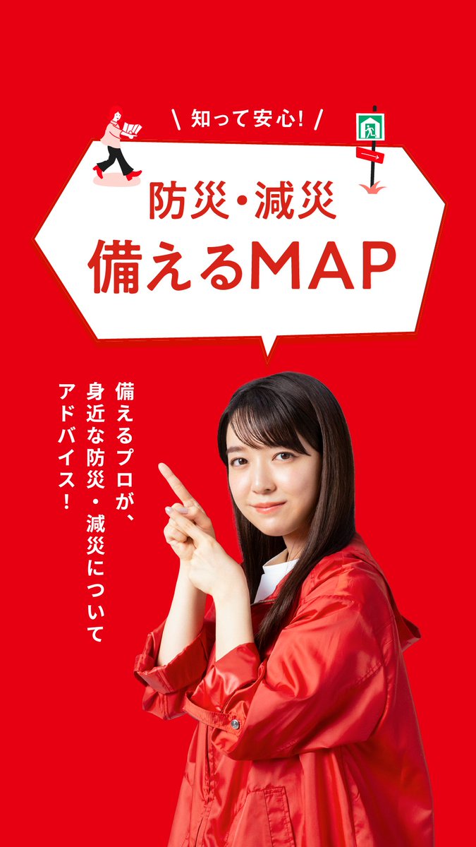 ／ 備えるプロが、身近な防災・減災 について30秒でアドバイス！ ＼ 今日は #防災の日 今、あなたに知ってほしい「家の中の 防災」を #上白石萌音 さんと共に ご紹介！ぜひご視聴ください👀 この動画が「防災」について考える きっかけになった方は、コメント欄に 「💡」を送ってください✉