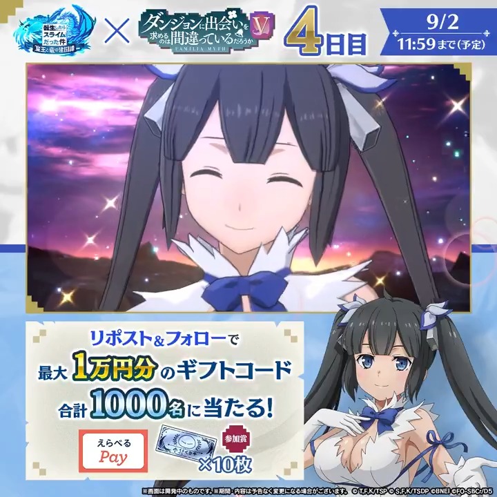 🎀まおりゅうダンまちコラボ開催中🎀 最大1万円分のギフトコードが その場で当たる!️【4日目】 応募方法 1️⃣転スラ「まおりゅう」公式 をフォロー 2️⃣本投稿をリポスト 3️⃣まおりゅうアプリで抽選:リプライからDL エントリーするだけで✨ 期間中1度使えるWebストアコード【スカウトチケット10枚🎫】もらえる!
