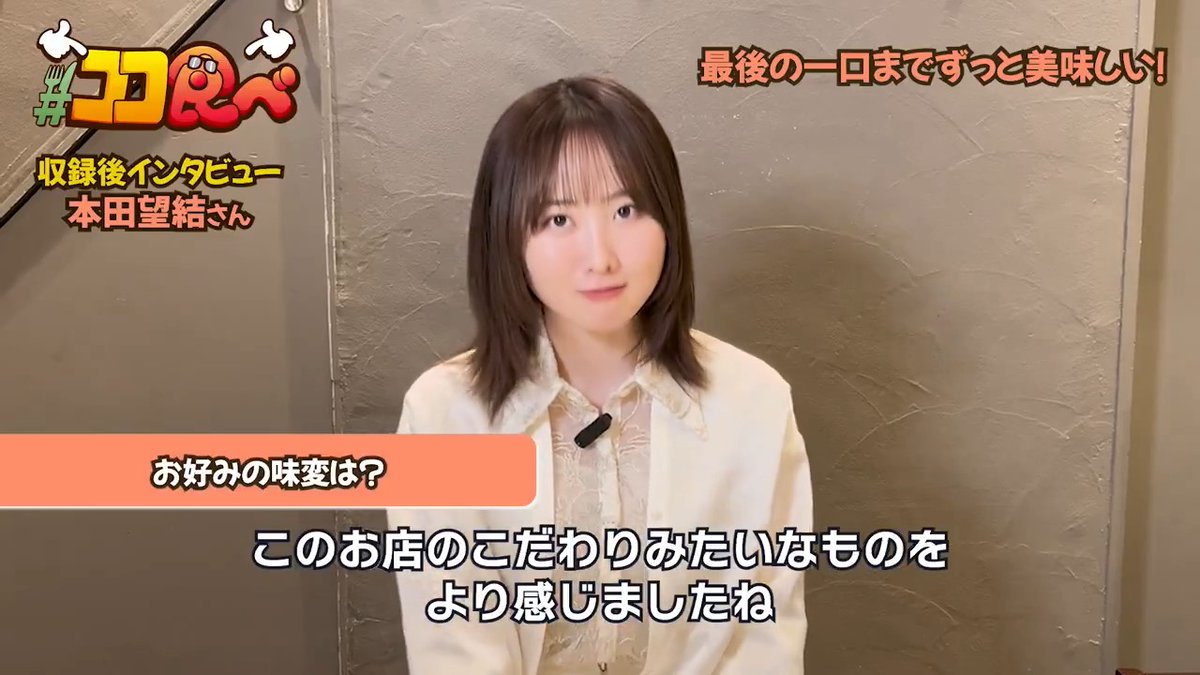 ／ 芸能人がお忍びで行きたいお店へ 『ココ食べ』🕶️🍽️ ＼ 【本田望結】さんが再登場✨ カツ丼を食べに【とんかつ丸七】へ🐷 食べた感想は？ 店舗情報は番組サイトをチェック！ 本田望結 本編は🚃TRAIN TV📺で👀