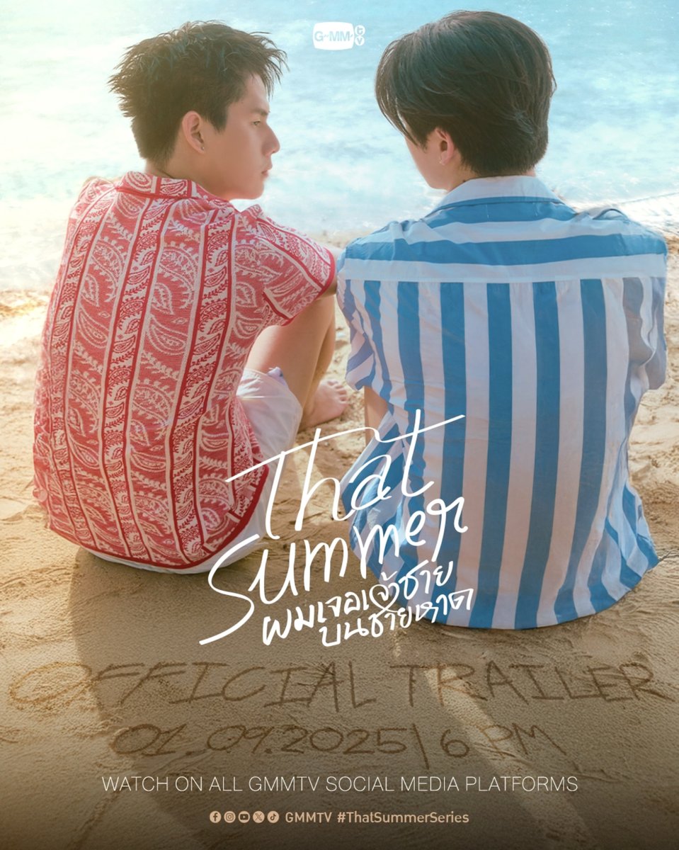 We fell in love THAT SUMMER ‘That Summer ผมเจอเจ้าชายบนชายหาด’ 🌊 OFFICIAL TRAILER 01.09.2025 | 6 PM Watch on all GMMTV social media platforms #ThatSummerSeries #GMMTV วินนี่มาแล้วววคับบบ Satang