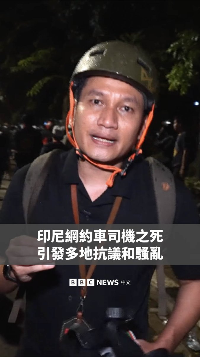 在一名21岁的网约机车司机被警车撞死后,印尼各地的抗议活动愈演愈烈,从首都雅加达开始,迅速蔓延到全国其他城市,并演变为骚乱。 印尼总统普拉博沃向这名司机的家人道歉。雅加达警察局长也发表了道歉声明,但呼吁民众停止抗议,以维护社会稳定。 这场抗议被视为对普拉博沃政府的考验。印尼民众普遍对该国的低工资和高生活成本,以及政客的高福利感到不满。 普拉博沃已取消原定于本周前往中国参加阅兵式的行程,并宣布削减议员津贴。社交平台TikTok也因抗议暂停了其在印尼的直播功能几天。