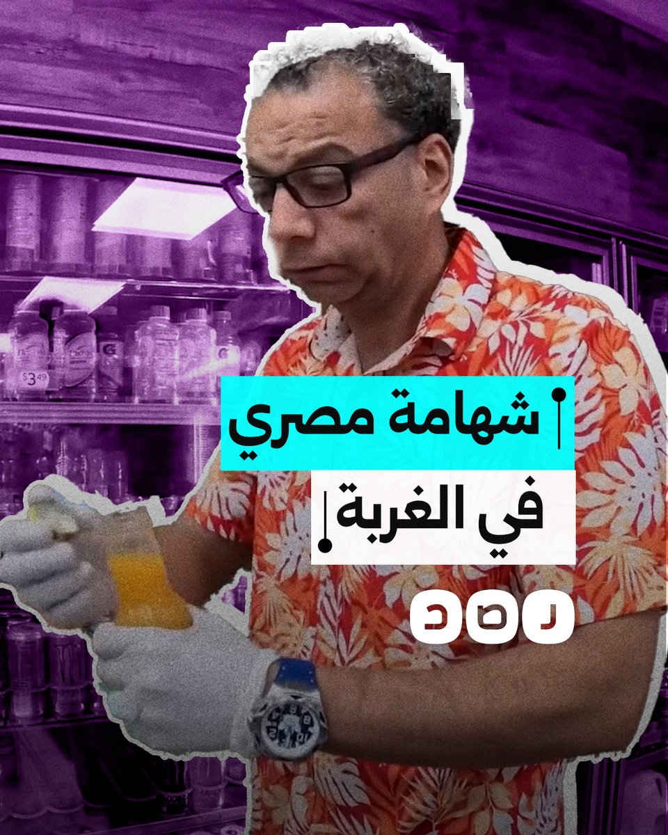 تجربة إنسانية تكشف شهامة المصريين في الغربة