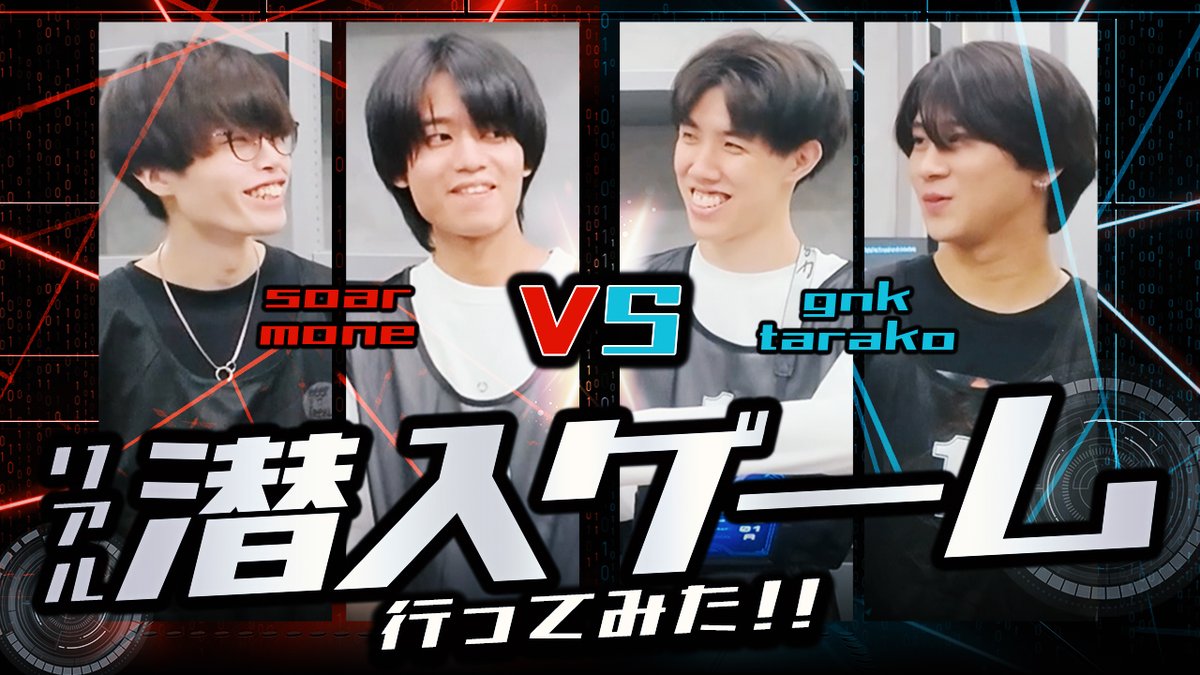 🎥最新動画公開🎥 新しく6月にオープンした リアル脱出ゲーム CROSSING 渋谷店に メンバーで4人で突撃💨 無事にミッションを達成することはできるのか…!😎 本編はこちら📺 #SZWIN #リアル潜入ゲーム
