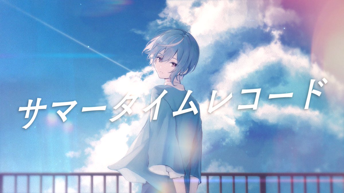 サマータイムレコード Arrange ver. / じん (cover) full