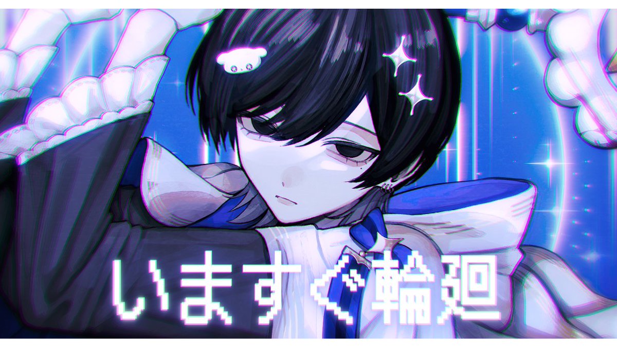 いますぐ輪廻 / なきそ #cover