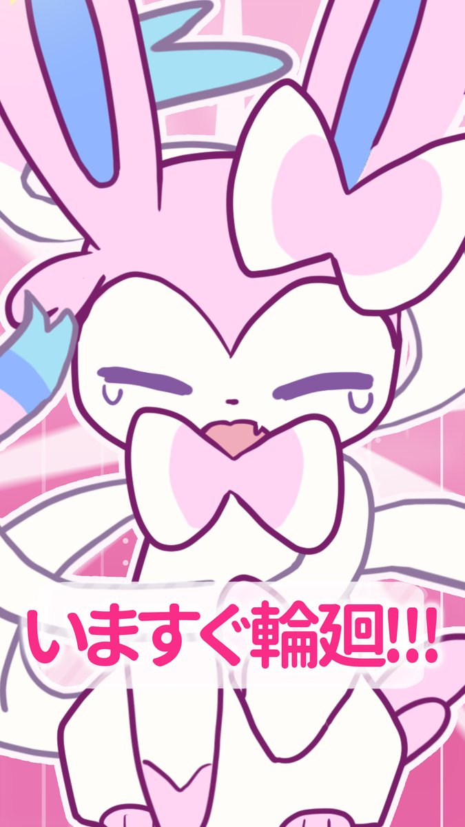 ニンフィアでいますぐ輪廻🎀✨ #ポケモン #ニンフィア