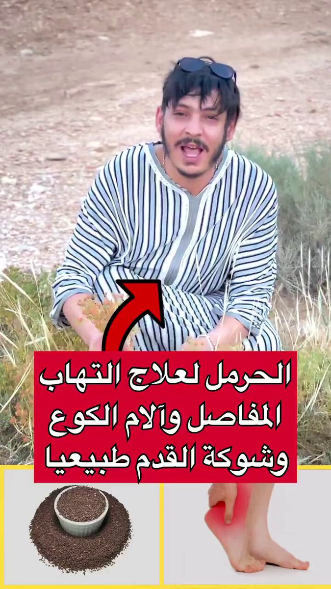 هل سمعت من قبل عن عشبة الحرمل؟