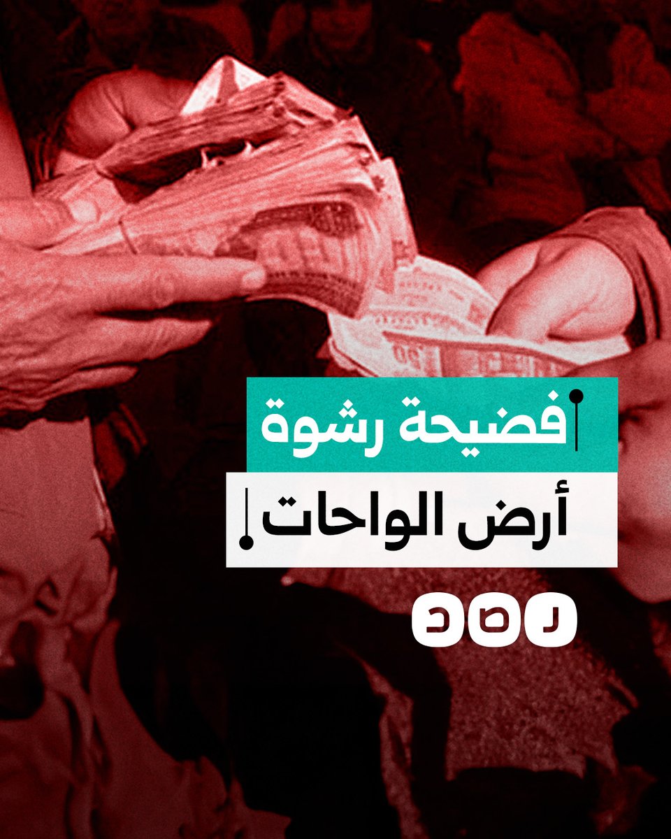 10 ملايين جنيه.. سقوط 3 مسؤولين بهيئة مشروعات التعمير لتلقيهم رشوة مقابل تخصيص أرض الواحات