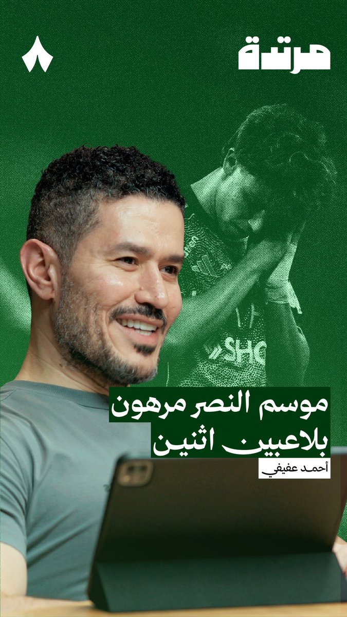 هل تتفق ان موسم النصر قد يكون مرهونًا بهذين اللاعبين؟