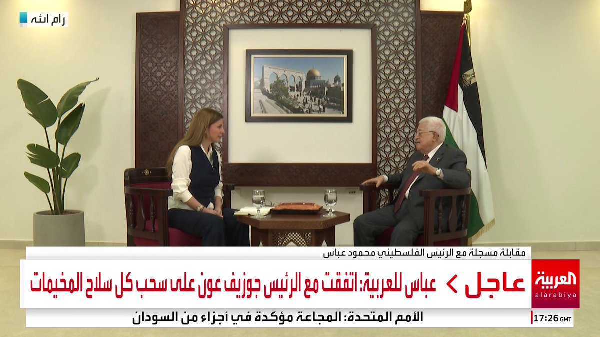 الرئيس الفلسطيني لـ العربية: سلاح المخيمات أدى غرضه عام 1969 ولا دور له الآن.. واتفقت مع الرئيس جوزيف عون على سحبه كله #ساعة_حوار #قناة_العربية