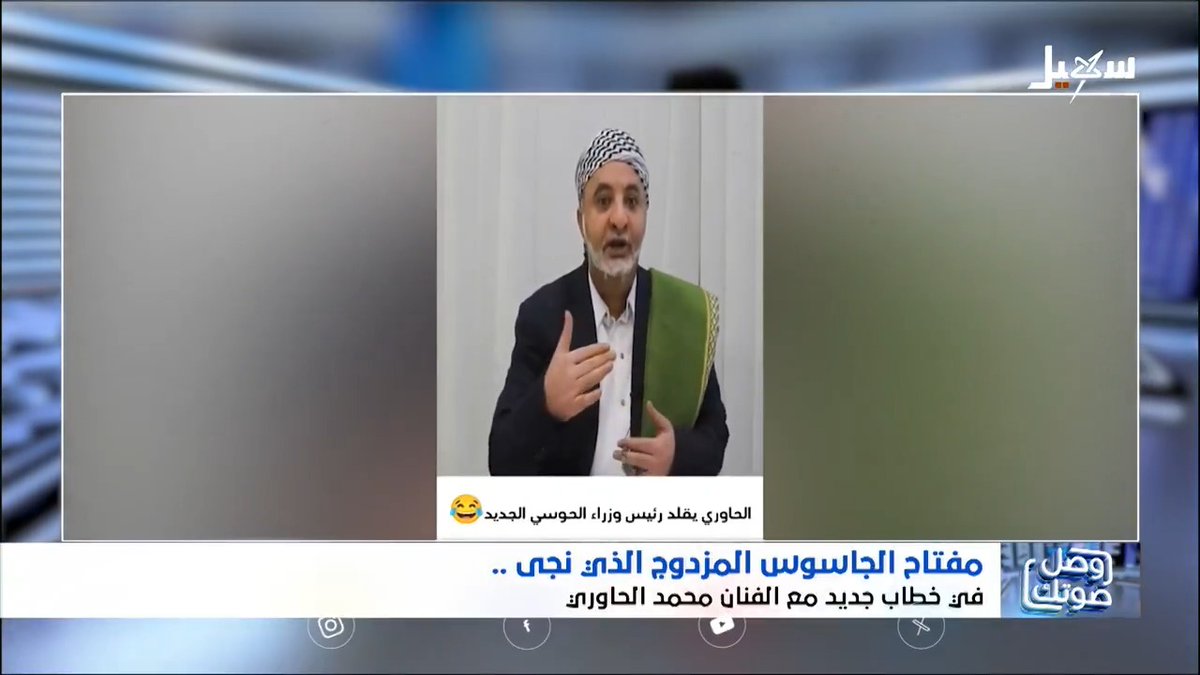 مفتاح .. الجاسوس السلالي المزدوج الذي نجى