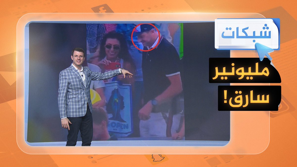 فضيحة مليونير بعد سرقة قبعة طفل في مباراة تنس وهجوم واسع على شركته أدى لتقديم اعتذار.. ما القصة؟ #شبكات