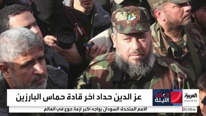 بعد اغتيال أبو عبيدة.. قائد لواء مدينة #غزة عز الدين حداد آخر قادة حماس الأحياء في القطاع #قناة_العربية #قطاع_غزة