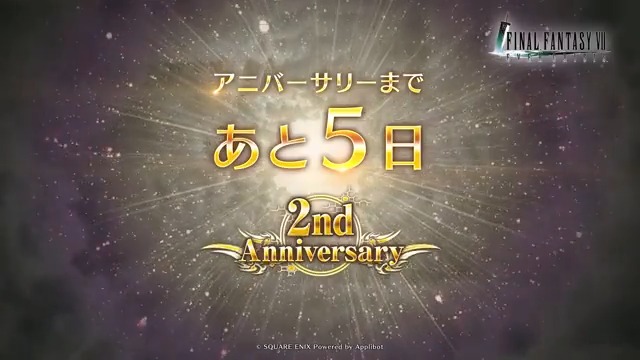 【2nd Anniversary カウントダウン!】 / #FF7EC2ndAnniversary まで あと5日! \ #FF7EC の2周年を記念して2024年11月・12月にあった出来事を振り返り! 2nd Anniversaryをお楽しみに! #FF7エバークライシス