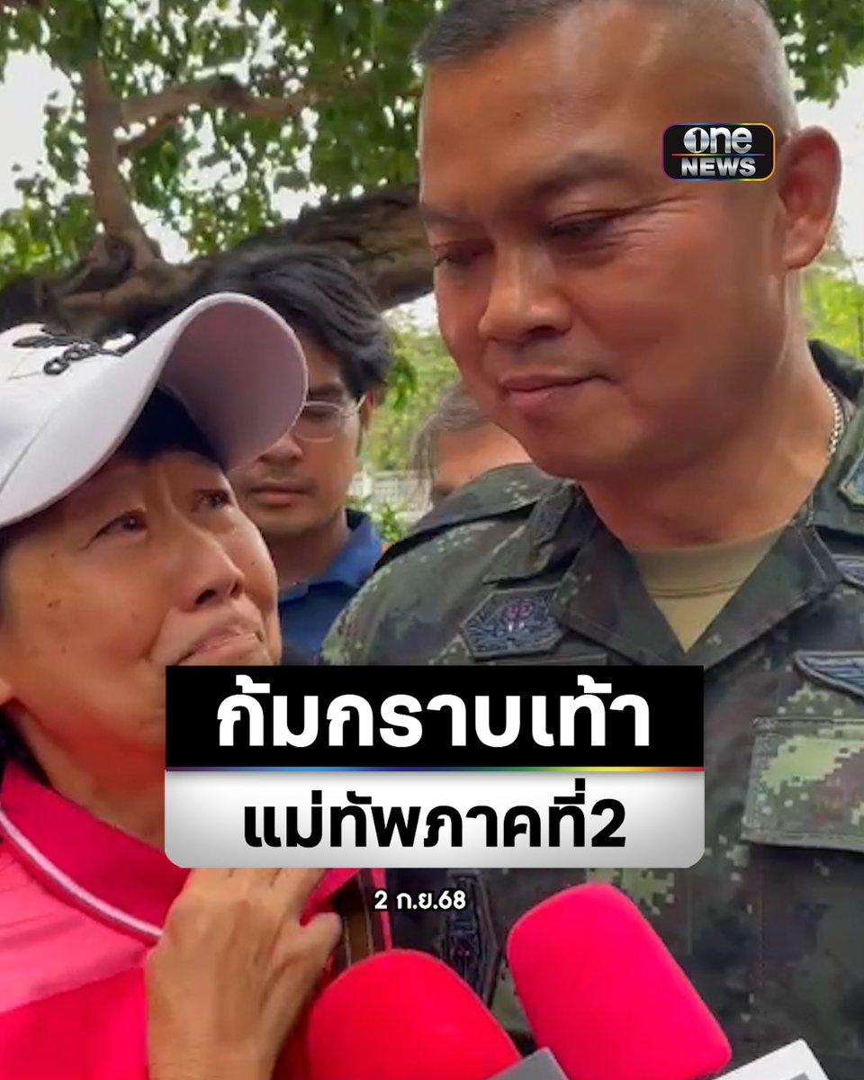 พล.ท.บุญสิน พาดกลาง แม่ทัพภาคที่ 2 เดินทางถึง มหาวิทยาลัยธรรมศาสตร์ ท่าพระจันทร์ ประชาชนรอต้อนรับ ก้มกราบเท้า #สำนักข่าววันนิวส์