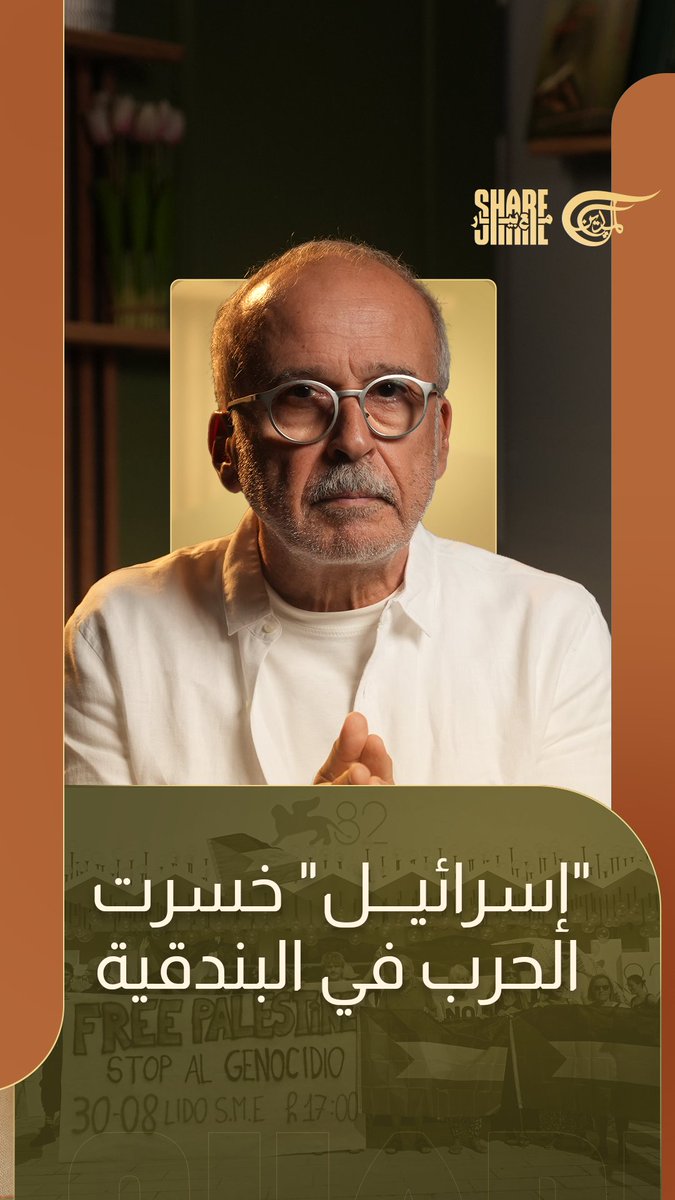 #غزة هي النجم الحقيقي في #مهرجان_البندقية، والمجندة الصهيونية الخارقة #غال_غادوت غير مرغوب فيها #Venice4Palestine #كوثر_بن_هنية #هند_رجب #شير_مع_بيار #الميادين Jana Serhal
