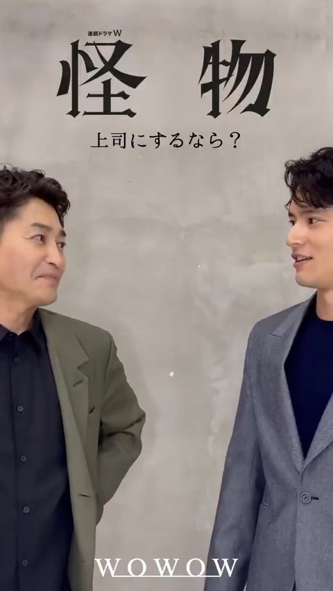 ・─『連続ドラマW #怪物』─・ 毎週日曜午後10:00放送・配信‼ 究極の二択💥ついにラスト⚡️ 【上司にするなら？】 そっと見守る or 時に厳しい あなたはどっち？ #WOWOW怪物 を付けてぜひ教えてください！ ▽あらすじ＆キャスト詳細はこちら #安田顕 #水上恒司 #괴물