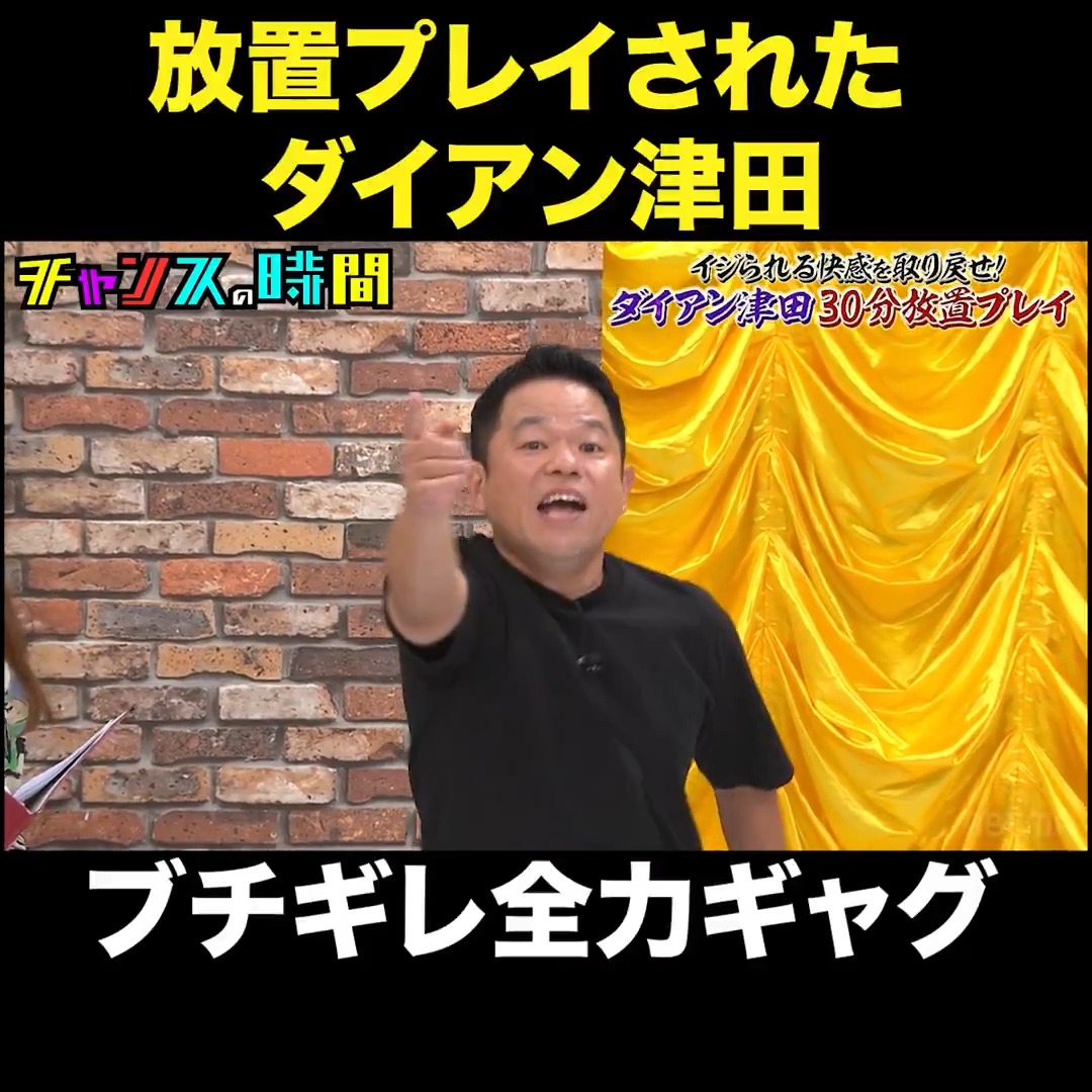 役所広司と共演中のダイアン津田 あの代表的ギャグは一発屋歌手の悪あがきと一緒!?