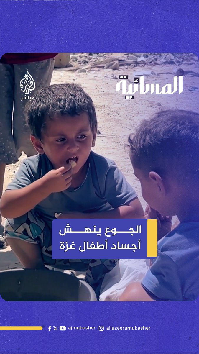 طفل عظامه بارزة من الجوع يطلب راحة البال، وهنا يقصد الأمان الذي فقده أسوأ من الجوع ربما، الشعور بالخوف المستمر لأيام وأسابيع وأشهر هو شعور قاتل وخصوصا للأطفال هذه المقتلة والمجاعة والجحيم يجب أن يتوقف بأي ثمن
