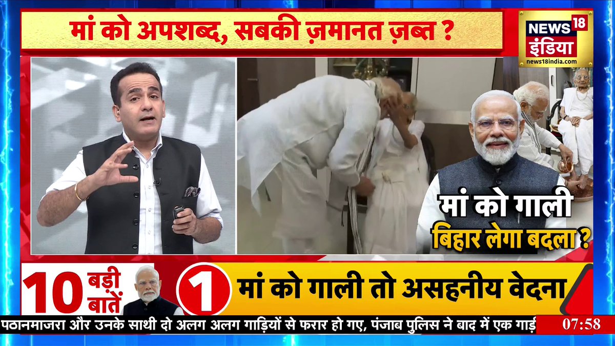 'हाथ' से निकला बिहार ? मां को अपशब्द, सबकी ज़मानत ज़ब्त ? #DeshNahiJhukneDenge | Aman Chopra