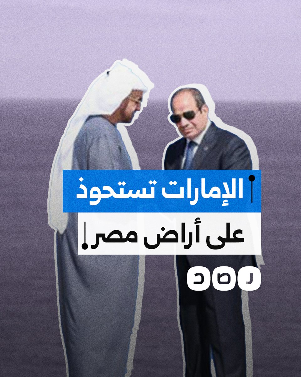 ما خطورة استحواذ الإمارات على أراض مصر الزراعية؟