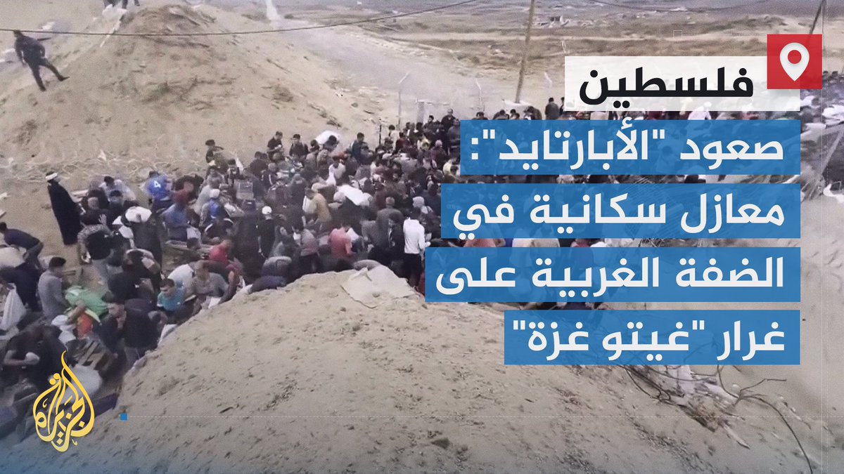 #غزة في ميزان التجارب التاريخية.. من جنوب إفريقيا إلى فيتنام مرورا بـ"غيتو وارسو" | تقرير: ماجد عبد الهادي #الأخبار #حرب_غزة