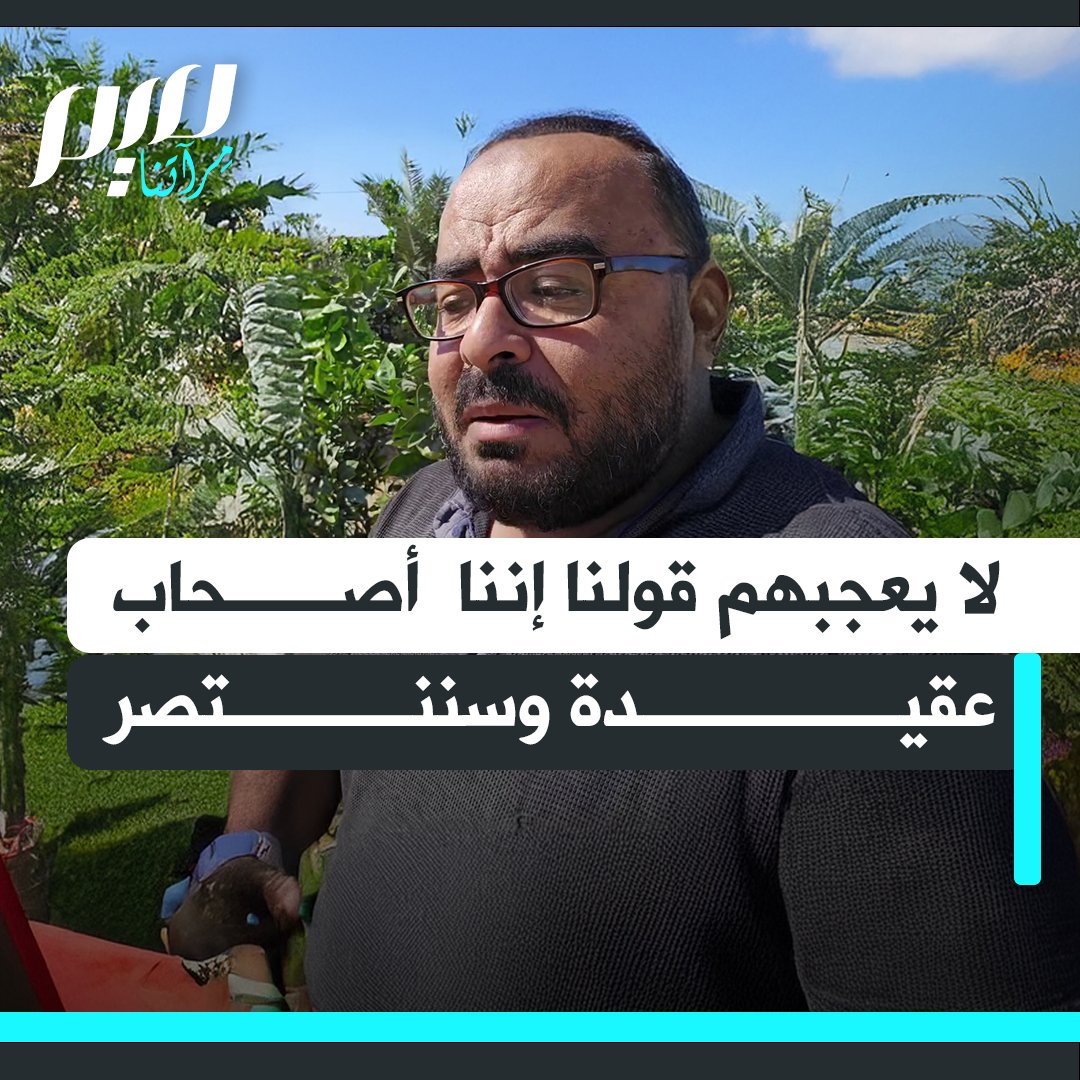 "لا يعجبهم قولنا: إننا أصحاب عقيدة وسننتصر".. الداعية الفلسطيني محمود العمودي يبث الأمل، ويرد على اليائسين من نصـ ـر الله