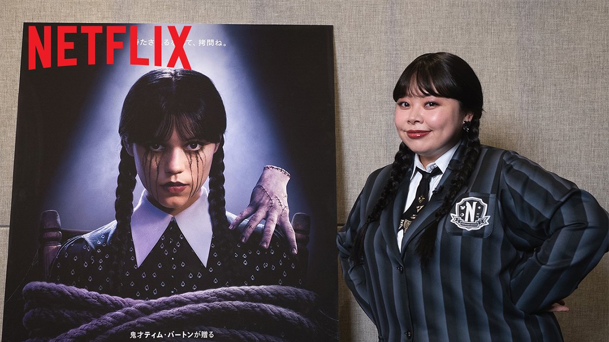 Netflixシリーズ『ウェンズデー』シーズン2 レディー・ガガ演じる、謎めいた教師ロザリン役 日本版声優に渡辺直美が決定! 制服姿で作品愛を炸裂させるインタビュー映像解禁🖤💜 本日9月3日シーズン2 パート2配信開始✌️ 渡辺直美 Lady Gaga #ウェンズデー #ネトフリウェンズデー #WednesdayNetflix