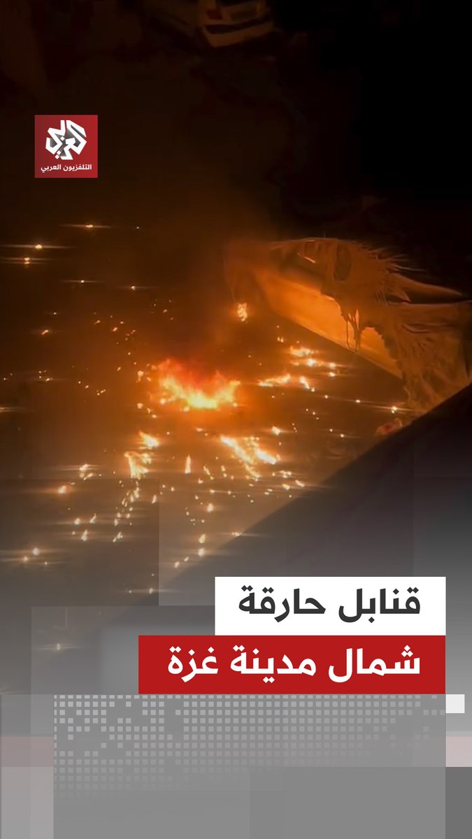 الاحتلال الإسرائيلي يلقي قنابل حارقة على حي الشيخ رضوان شمال مدينة #غزة