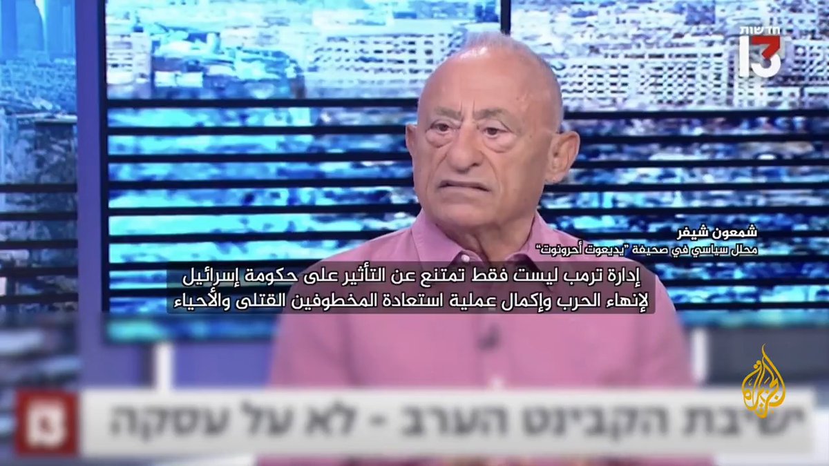 عشية استعداد الجيش لاحتلال مدينة #غزة باستدعاء عشرات آلاف جنود الاحتياط.. الإعلام الإسرائيلي يكشف وثيقة داخلية تفيد بأن عملية عربات غدعون فشلت في تحقيق أهدافها خلافا لتصريحات قادة الجيش #حرب_غزة #الأخبار