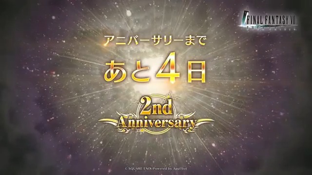 【2nd Anniversary カウントダウン！】 ／ #FF7EC2ndAnniversary まで あと4日！ ＼ #FF7EC の2周年を記念して2025年1月・2月にあった出来事を振り返り！ 2nd Anniversaryをお楽しみに！ #FF7エバークライシス