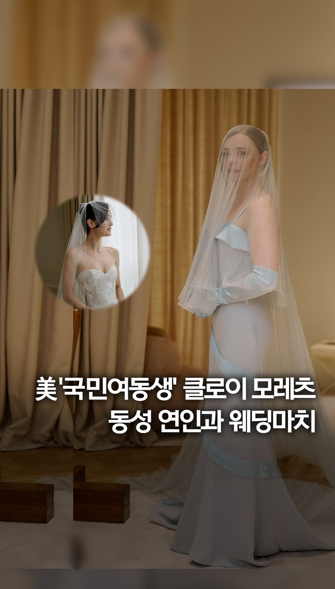 배우 클로이 모레츠, 동성 연인과 결혼 #shorts