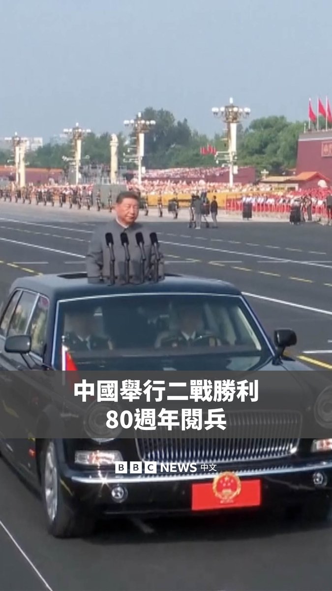 北京举行大规模阅兵,纪念二战日本投降80周年。中国国家主席习近平发表演讲并检阅部队。中国还在这场强大的军力展示中公布了新式武器。