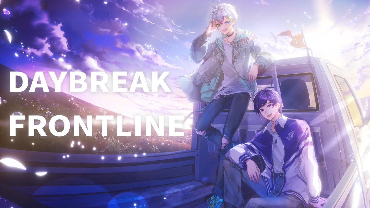🌟すたぽらYouTube動画投稿🌟 DAYBREAK FRONTLINE /Orangestar feat.IA Vocal - Relu×こったろ 待望の気まずい組歌ってみた🌟 やっとみんなに届けられます💙💜 #すたぽら