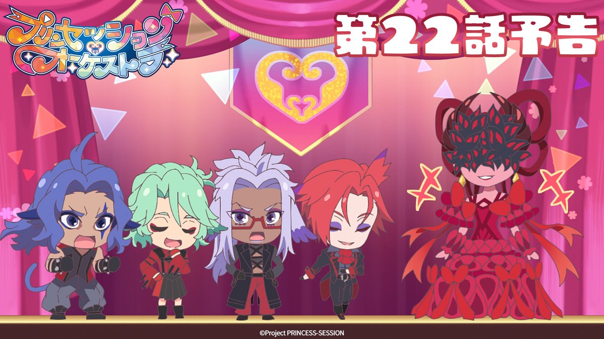｡ﾟ•❤️🩵#プリオケ 次回予告🩵💛•ﾟ｡ 『プリンセッション・オーケストラ』 第22話 「わたしのいちばんしたいこと」は 9/7(日)あさ9時より放送👑 お楽しみに！ 第20話 「正義の境界線」は アリスピアchにて配信中🎶 (第1,2話/総集編常設配信)