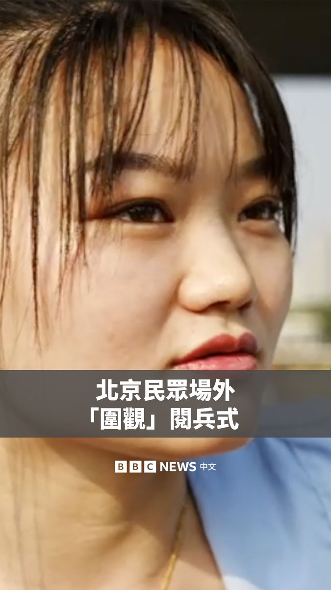 中国北京周三(9月3日)举行阅兵式,全面展示了解放军的新武器。在此期间,北京市中心被严密封锁,靠近长安街的道路竖起围栏。但许多未能进场的民众仍在管制区外聚集,希望捕捉战机飞过的罕见瞬间。