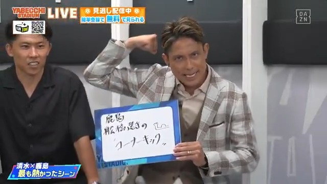 ／ 流れを変えた #鹿島アントラーズ #舩橋佑 選手のCKがアチチ🔥 ＼ #森脇良太 さんが試合中最も熱かったシーンを解説 #激アツ 💪 続きは本編で👀 DAZN Japan 鹿島アントラーズ 森脇良太 @ポジティブエナジャイザー ---- #やべっちスタジアム #217 無料配信中▶️ 視聴はこちら▶︎ ----