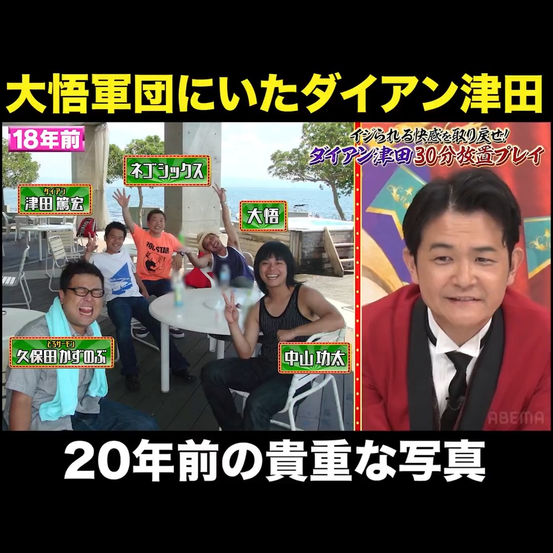 大悟と津田、20年前の思い出