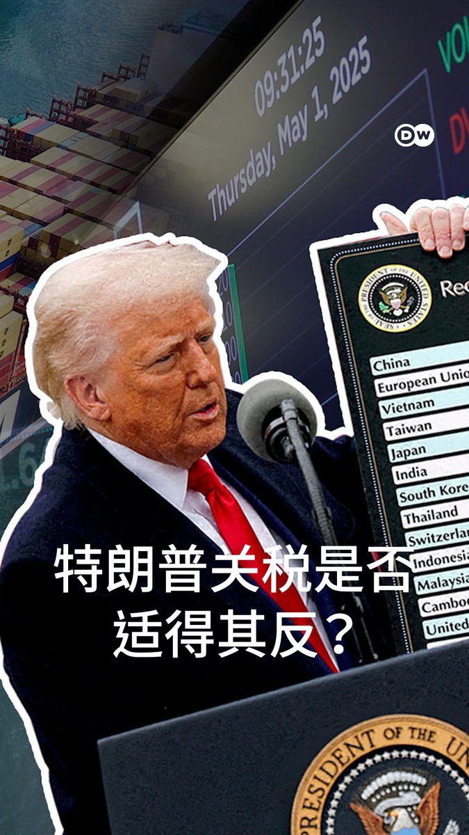 【物价上涨、美元贬值：特朗普关税是否适得其反？】 特朗普的关税承诺创造就业岗位、强化美元、振兴本土企业。结果呢？物价上涨、就业增长放缓、货币贬值。为何会如此？#dwbusiness