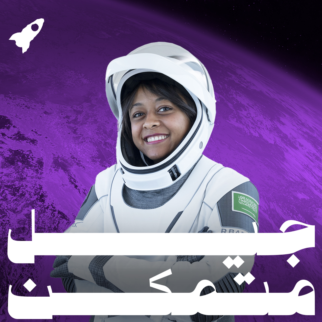 من الأرض إلى الفضاء، ومن الحلم للإنجاز.. جيل متمكن يرى مستقبله بين النجوم، برؤية تحول الطموح إلى واقع.
