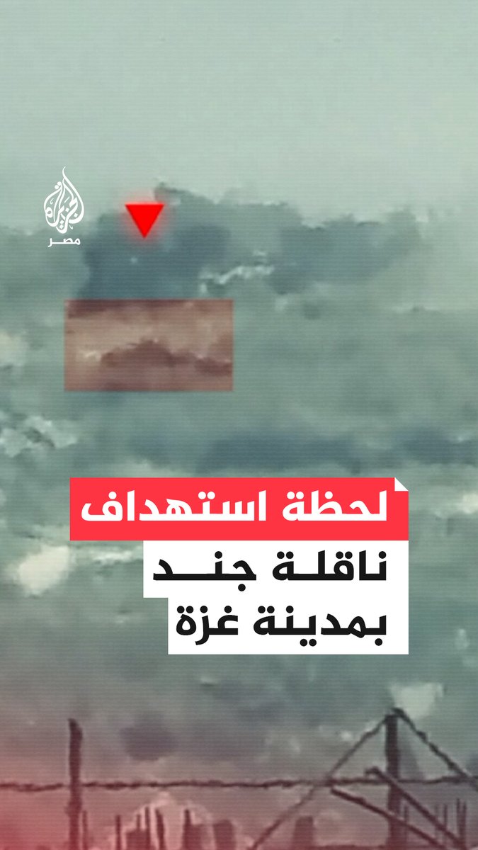 سـ.ـرايا القدس تبث مشاهد لما قالت إنها عملية نفذتها بالتعاون مع القسـ.ام لاستهداف ناقلة جند تابعة للاحتلال في حي الزيتون بمدينة غزة