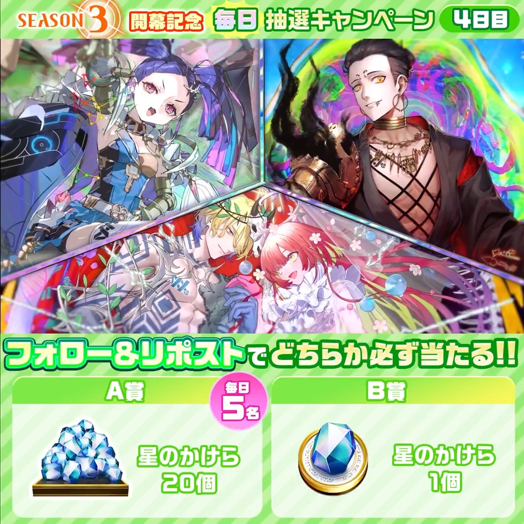 ₊˚⊹⁺🌟 SEASON3開幕記念 🌟₊˚⊹⁺ 星のかけら20個が毎日当たるチャンス！4日目！ 🎁キャンペーン参加方法 ①いちこ＠逆転オセロニア をフォロー ②この投稿をリポスト ③ から抽選結果を確認 ⏰9/4(木)23:59まで #オセロニア